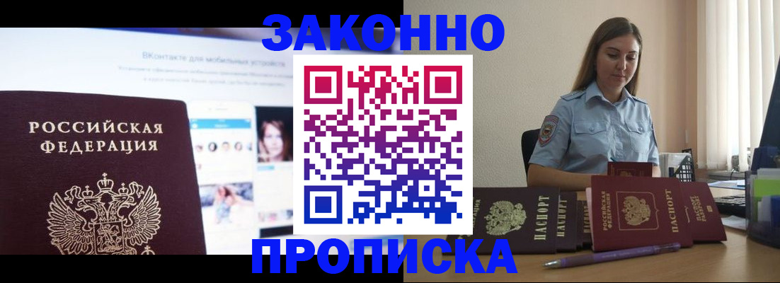 прописка от собственника в Кизилюрте